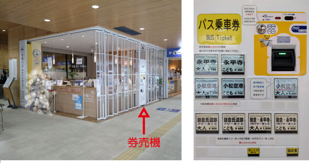 バスチケットセンター券売機について | トピックス | 京福バス