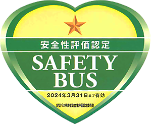 安全性評価認定