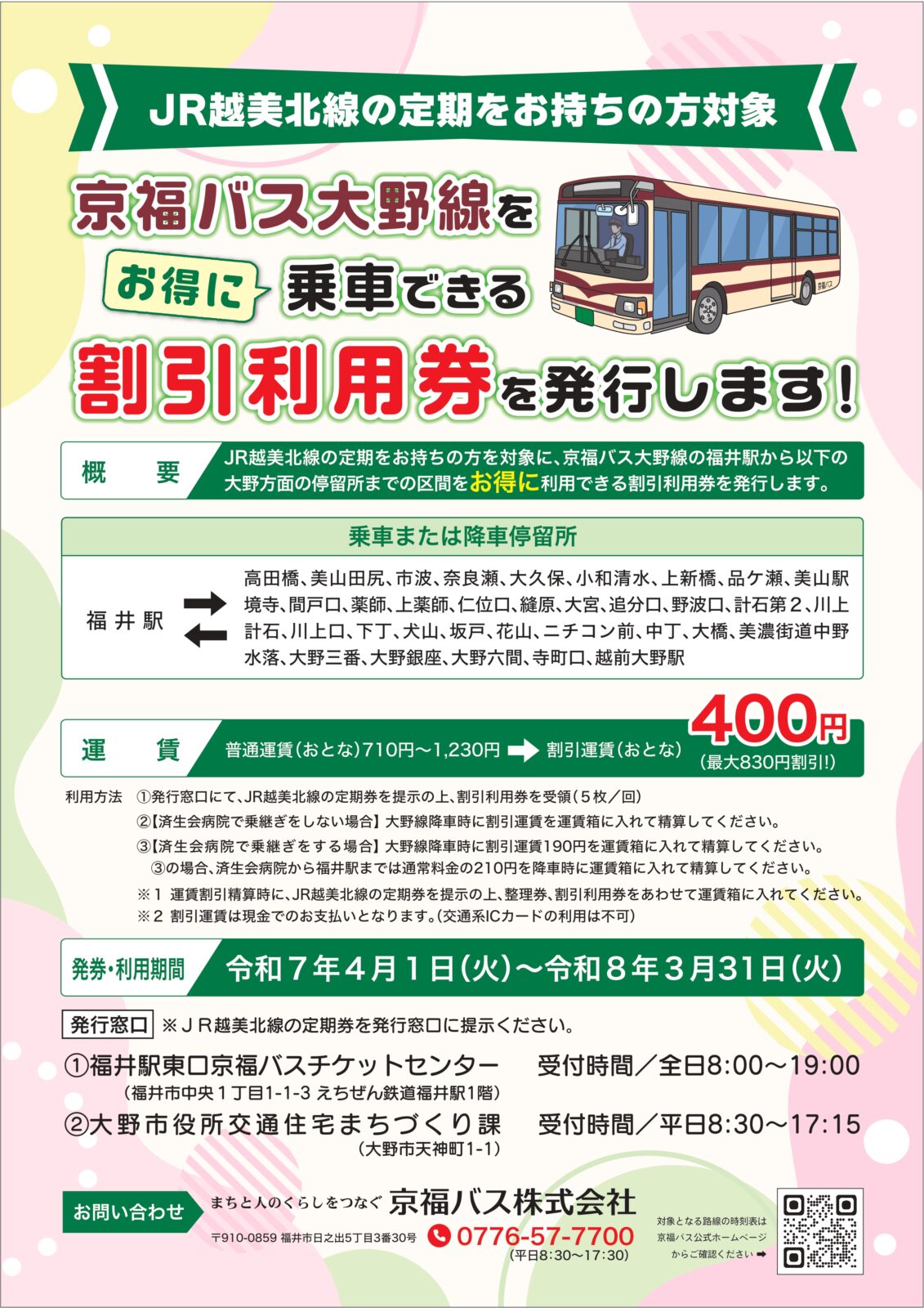 越美 北 線 時刻 表