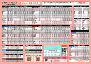 ★20241001あわら・坂井・永平寺_mergedのサムネイル