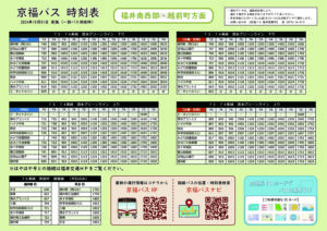 ★20241001福井南西部・越前町方面_mergedのサムネイル