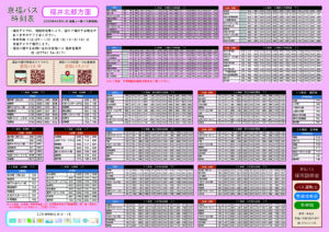 ★20250401福井北部方面_mergedのサムネイル