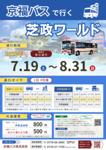 【最終版】芝政ワールド線+2025年度チラシのサムネイル