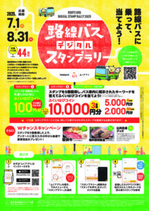 スタンプラリーチラシ+(2)のサムネイル