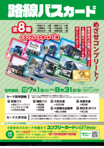 バスカードチラシ(2)のサムネイル