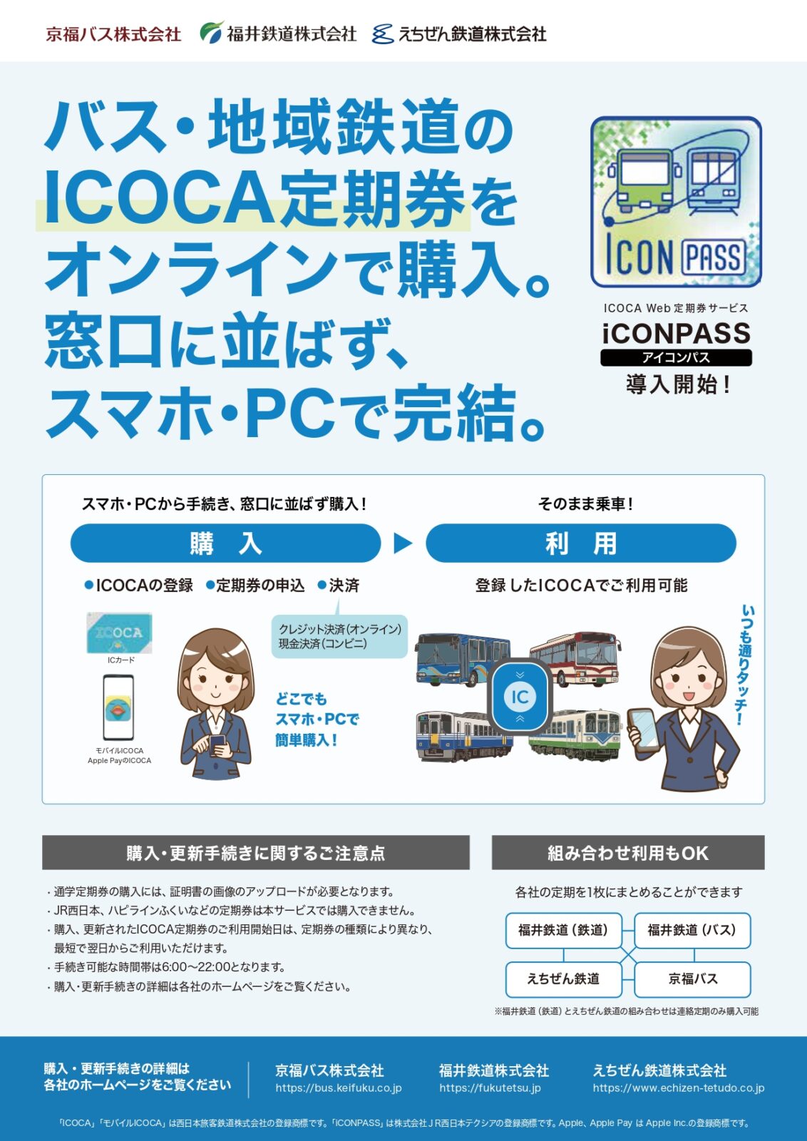 icoca 定期 更新