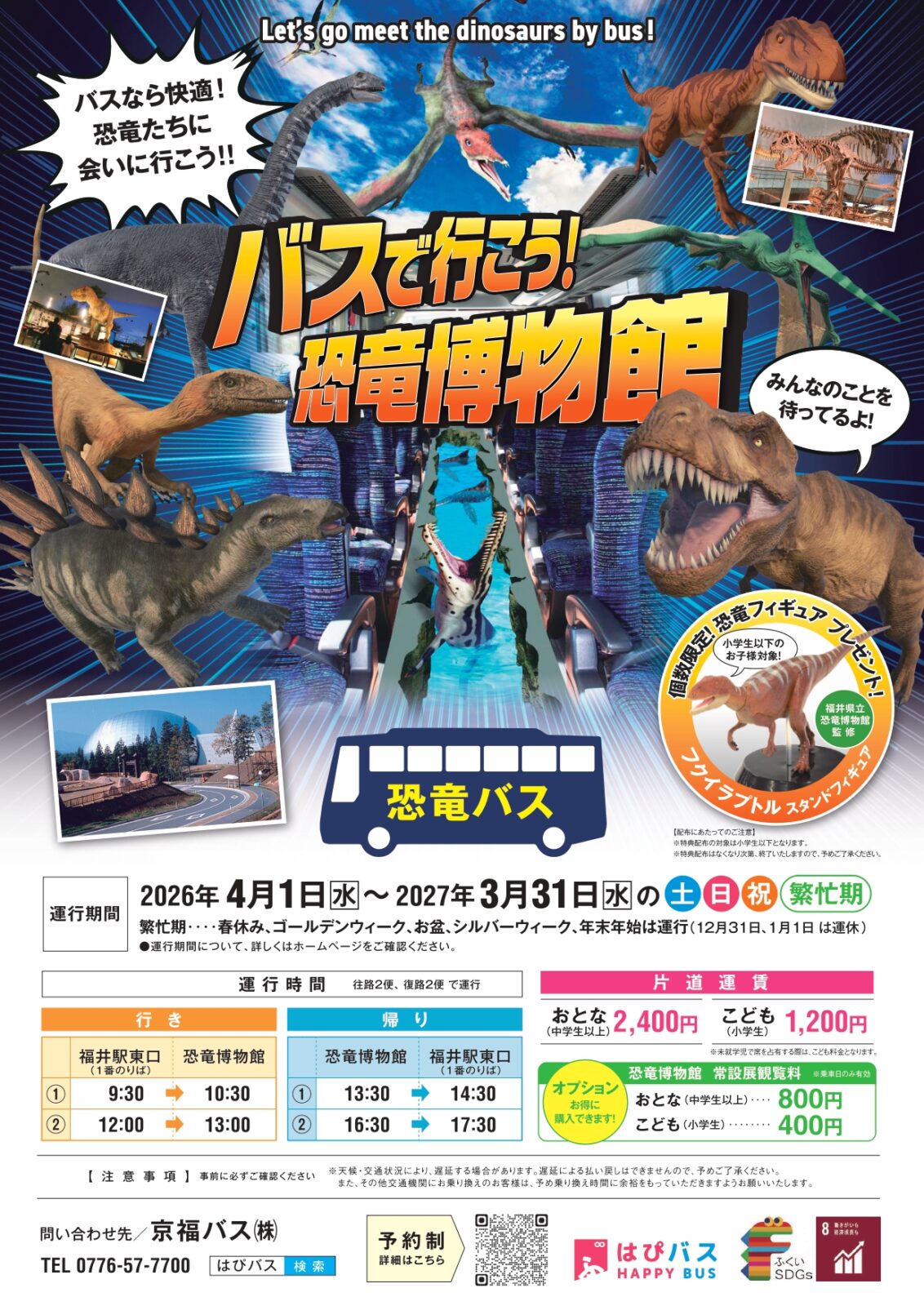 恐竜 博物館 バス