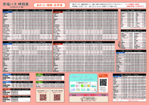 ★20260401あわら・坂井・永平寺（両面）のサムネイル