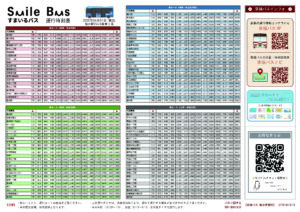 ★20260401すまいるバス（両面）のサムネイル