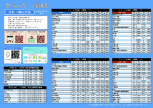 ★20260401大野勝山方面（両面）のサムネイル