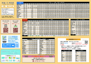 ★20260401学園・鮎川方面（両面）のサムネイル