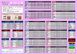 ★20260401福井北部方面（両面）のサムネイル