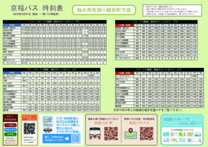 ★20260401福井南西部・越前町方面（両面）のサムネイル