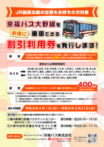 【HP用】2026年度越美北線新チラシoutのサムネイル