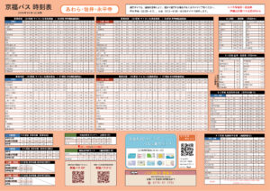 20261001あわら坂井永平寺（入稿）のサムネイル